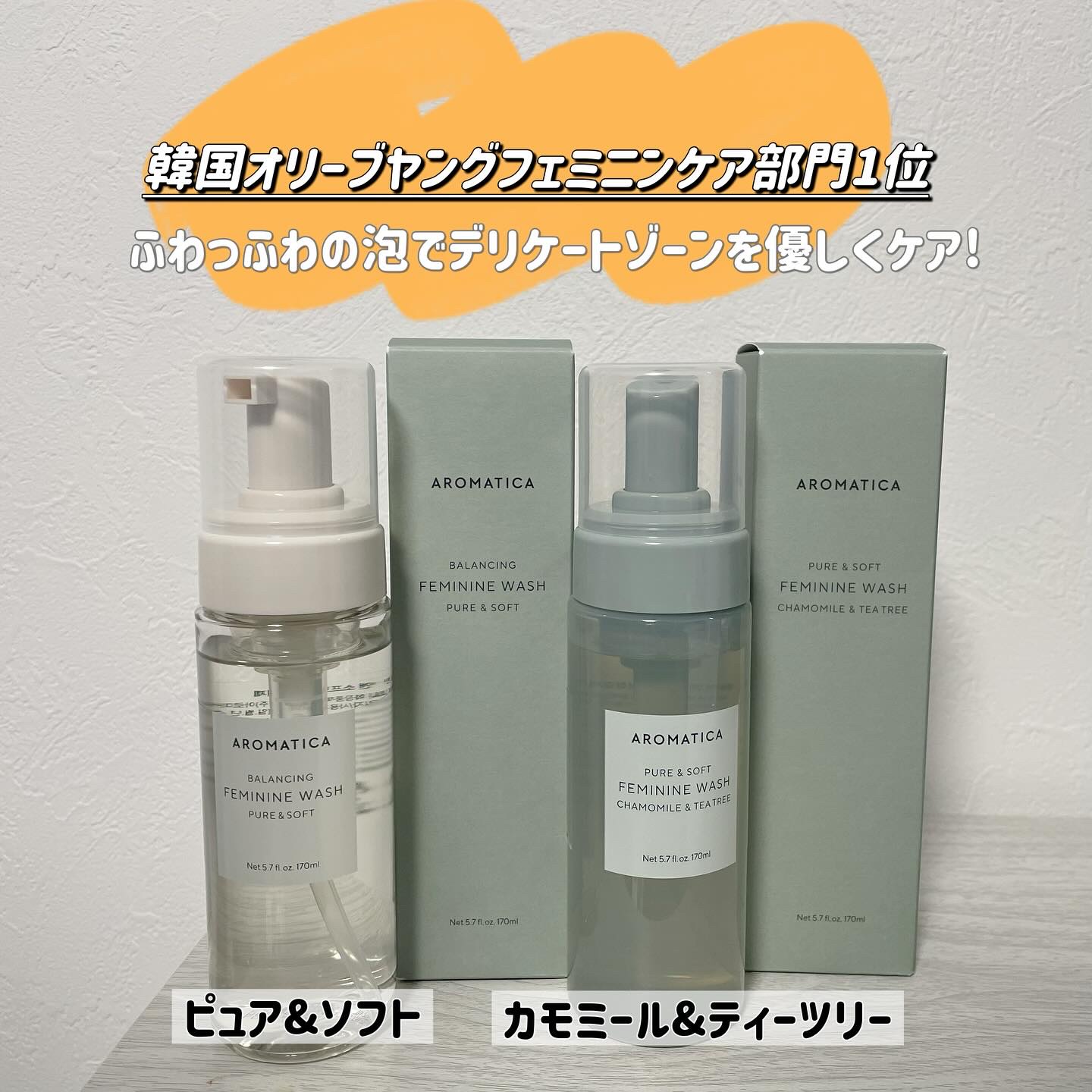 ピュア＆ソフトフェミニンウォッシュ /AROMATICA/デリケートゾーンケアを使ったクチコミ（2枚目）