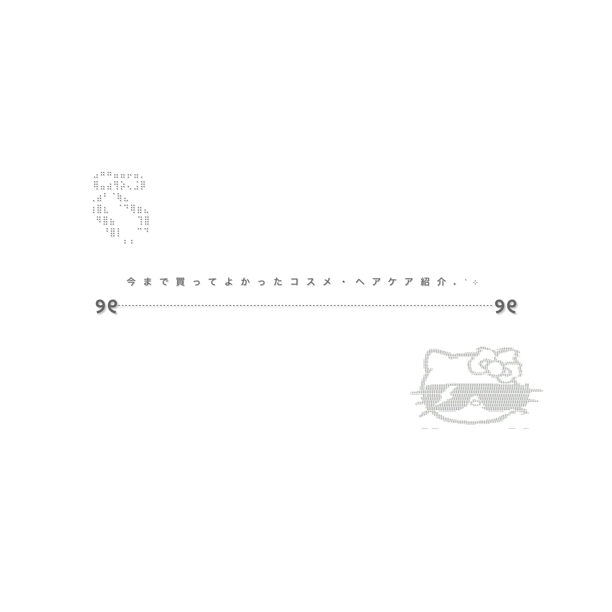 エッセンスインヘアミルク/オルビス/ヘアミルクを使ったクチコミ（1枚目）