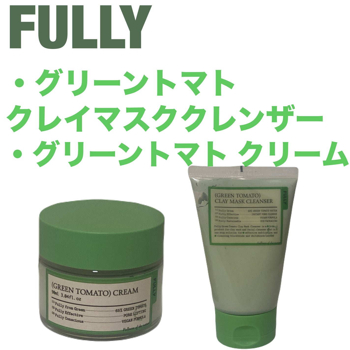 グリーントマトクレイマスククレンザー/FULLY/洗い流すパック・マスクを使ったクチコミ(1枚目)
