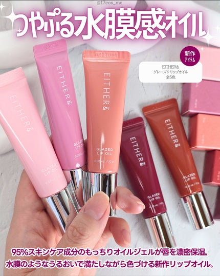 グレースドリップオイル/EITHER&/リップオイルを使ったクチコミ(2枚目)