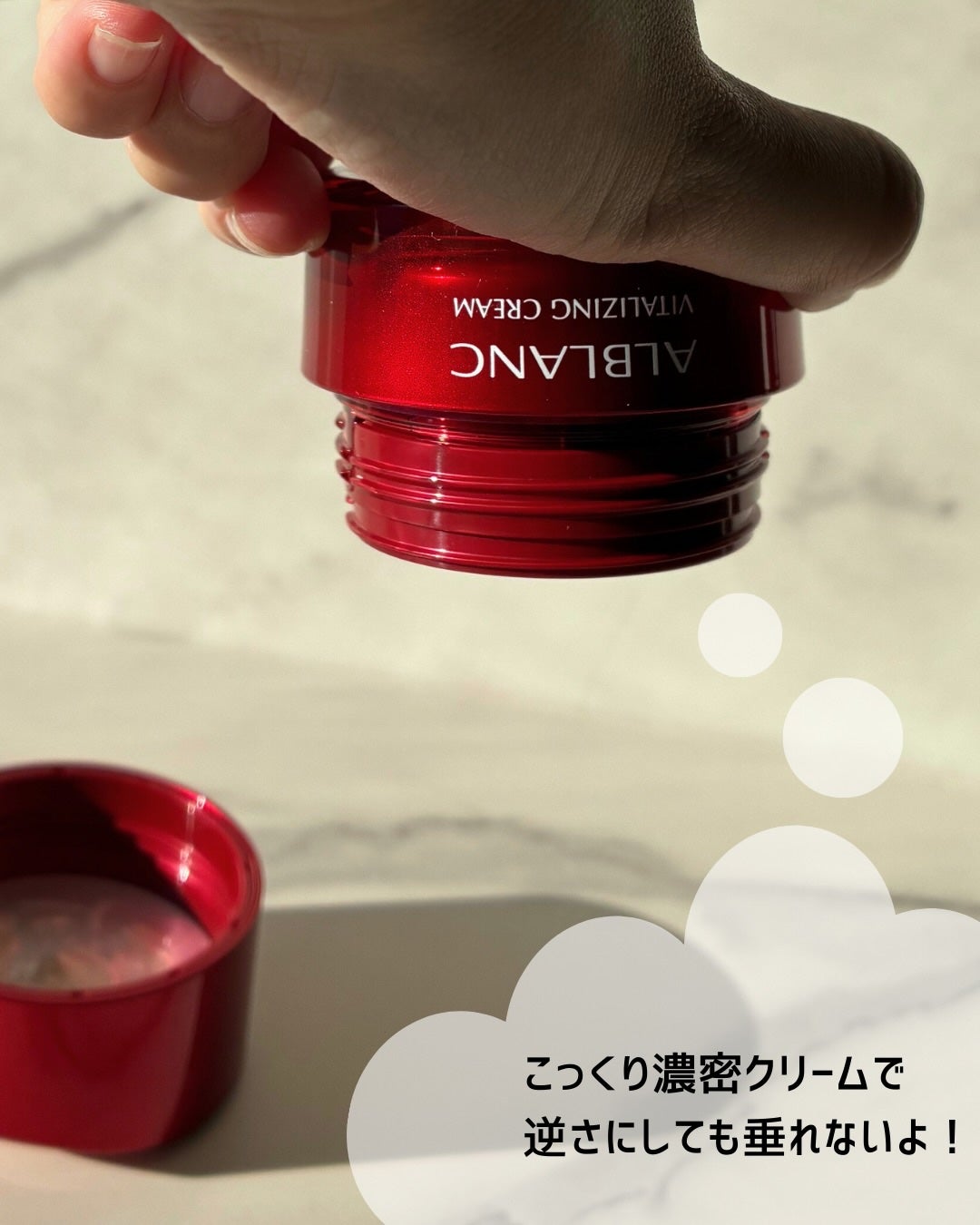 バイタライジングクリーム/ALBLANC/フェイスクリームを使ったクチコミ(4枚目)