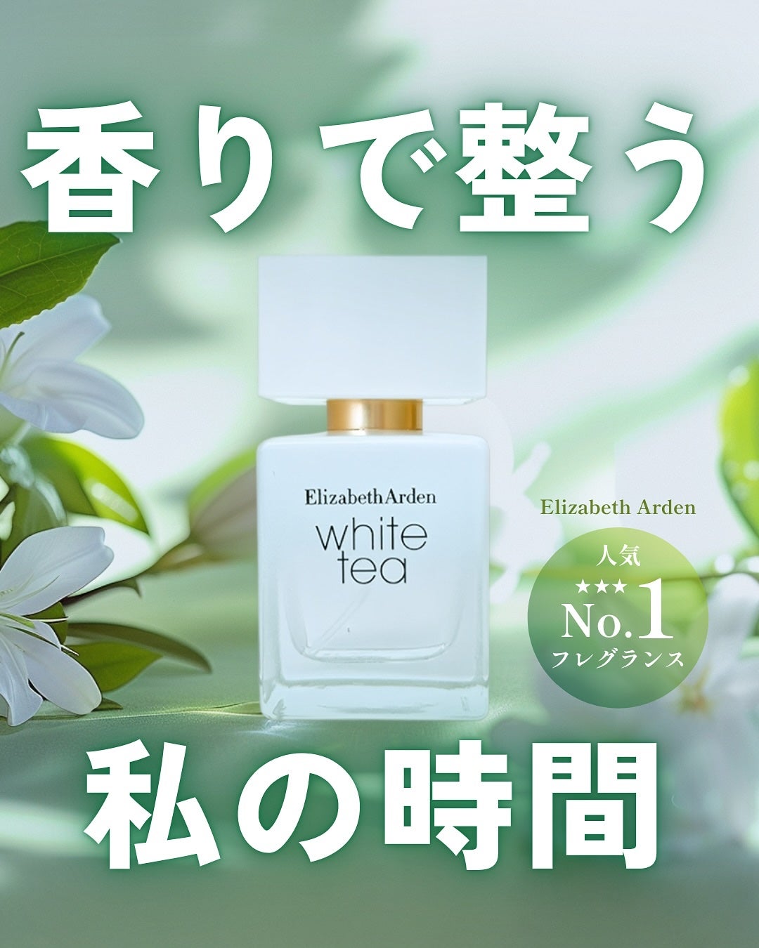 ふりる♥フォロバ on LIPS 「お茶を楽しむ“静かなひととき”から
生まれた香りエリザベスアー..」(1枚目)