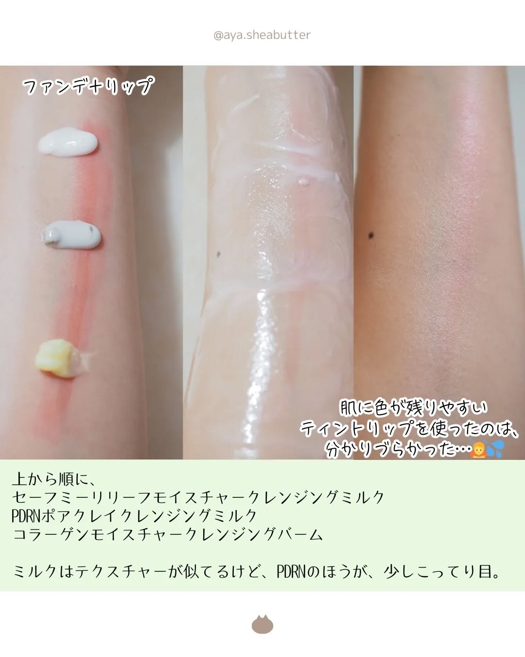 セーフミー リリーフモイスチャー クレンジングミルク /make prem/ミルククレンジングを使ったクチコミ（2枚目）