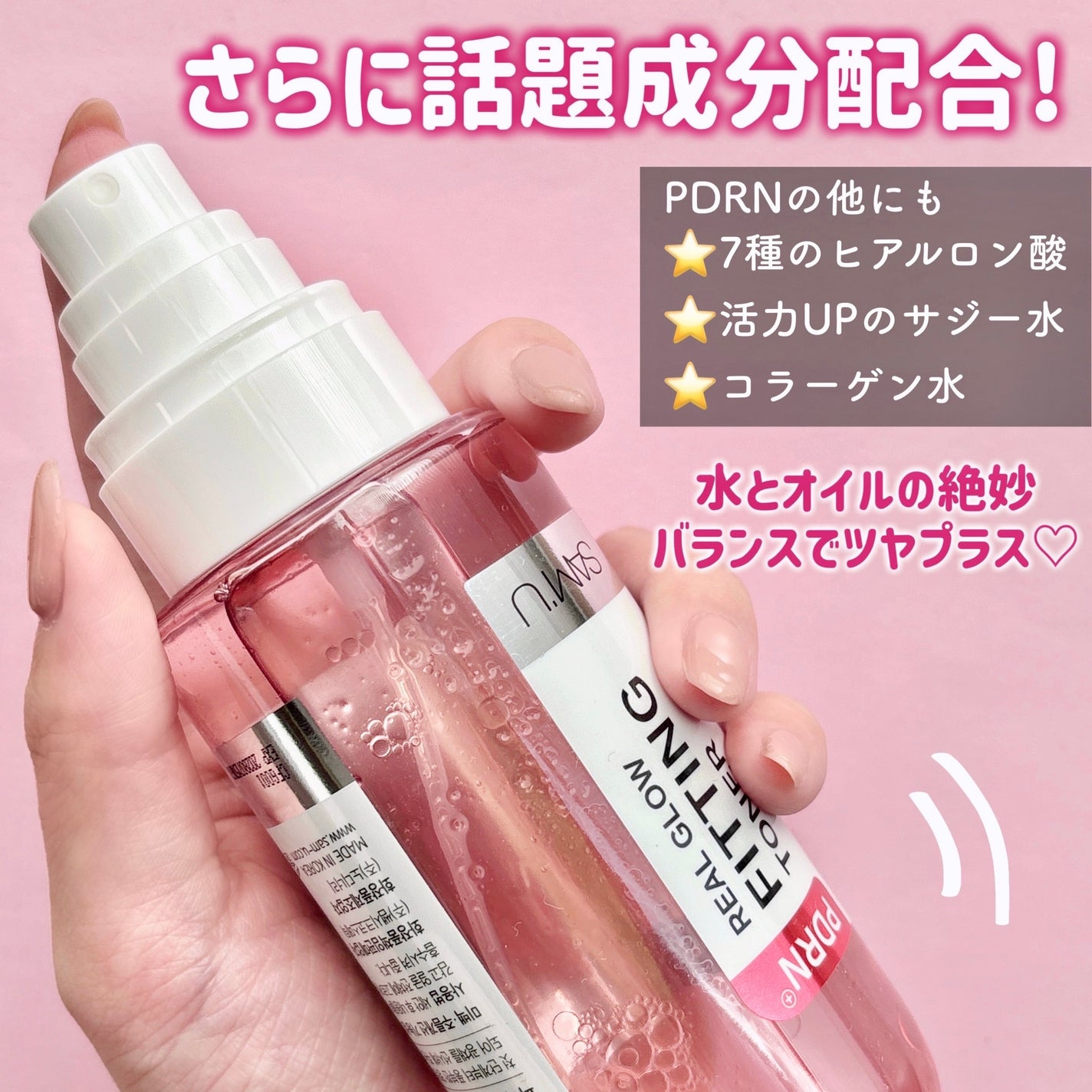 PDRNリアルグロウフィッティングトナー/SAM'U/ミスト状化粧水を使ったクチコミ(3枚目)