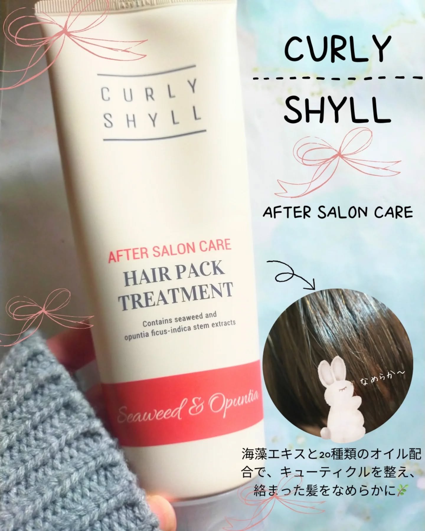 AFTER SALON CARE HAIR PACK TREATMENT/CULRY SHYLL/洗い流すヘアトリートメントを使ったクチコミ（1枚目）