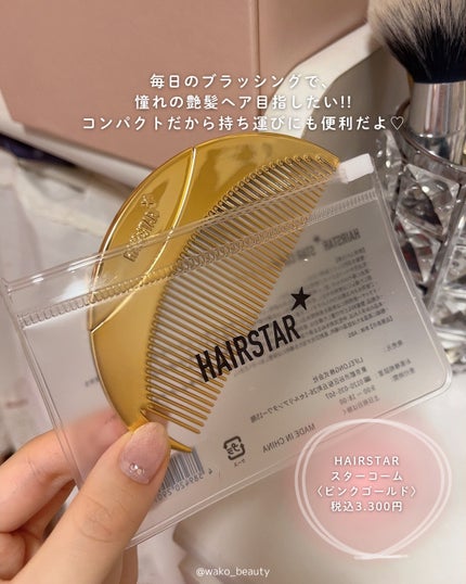 HAIRSTAR スターコーム/HAIRSTAR/ヘアコームを使ったクチコミ(4枚目)
