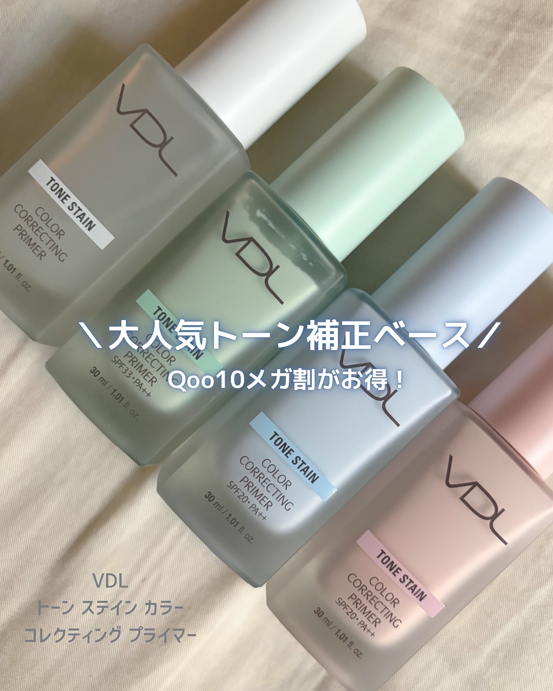 トーンステインカラーコレクティングプライマー/VDL/化粧下地を使ったクチコミ（1枚目）