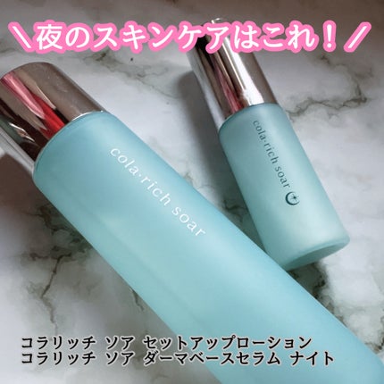 コラリッチソア ダーマベースセラム デイ/コラリッチ/美容液を使ったクチコミ(4枚目)