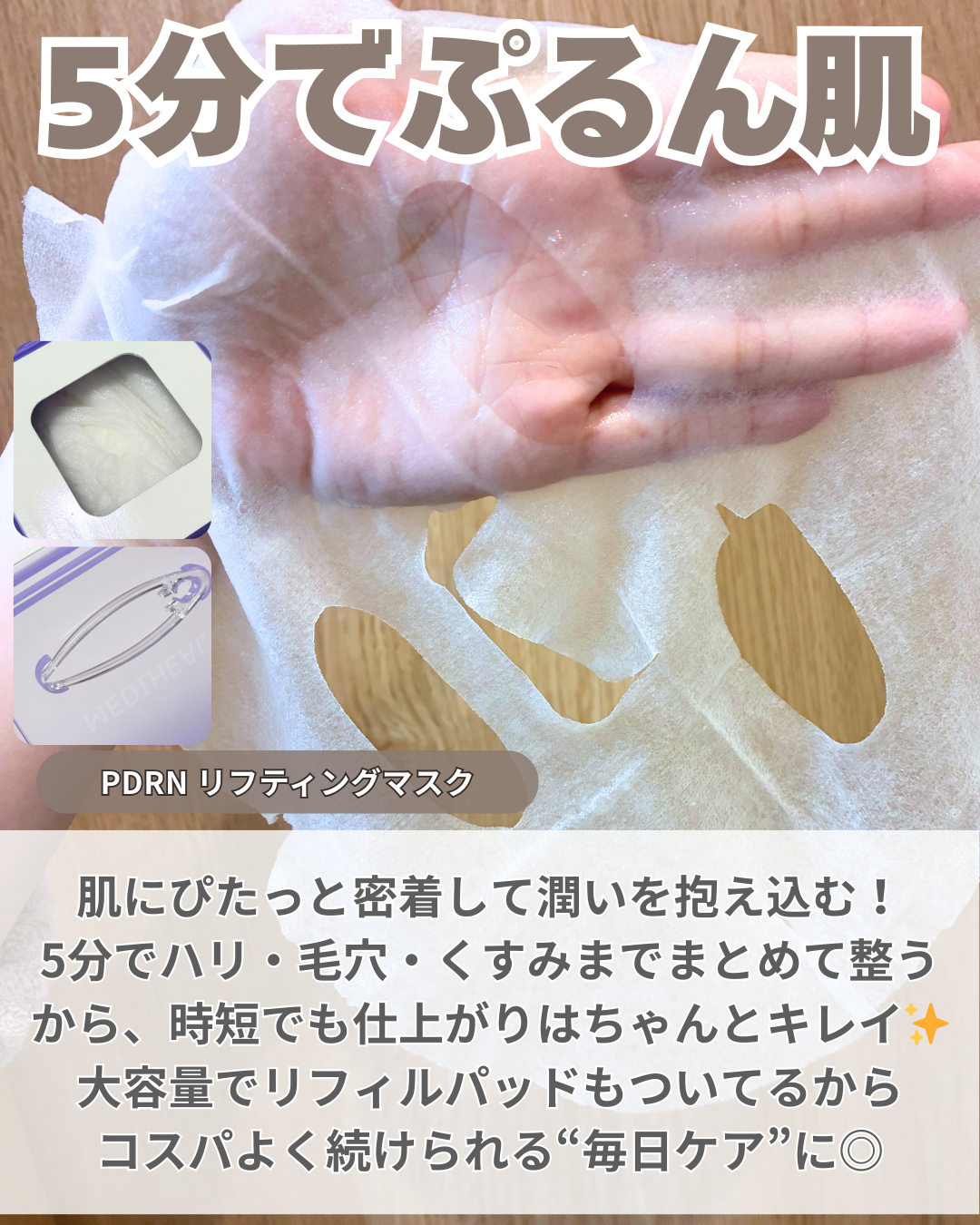 PDRN リフティングマスク/MEDIHEAL/シートマスク・パックを使ったクチコミ(2枚目)