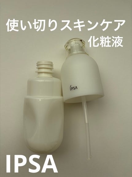 イプサ ME n 2/IPSA/化粧水を使ったクチコミ(1枚目)