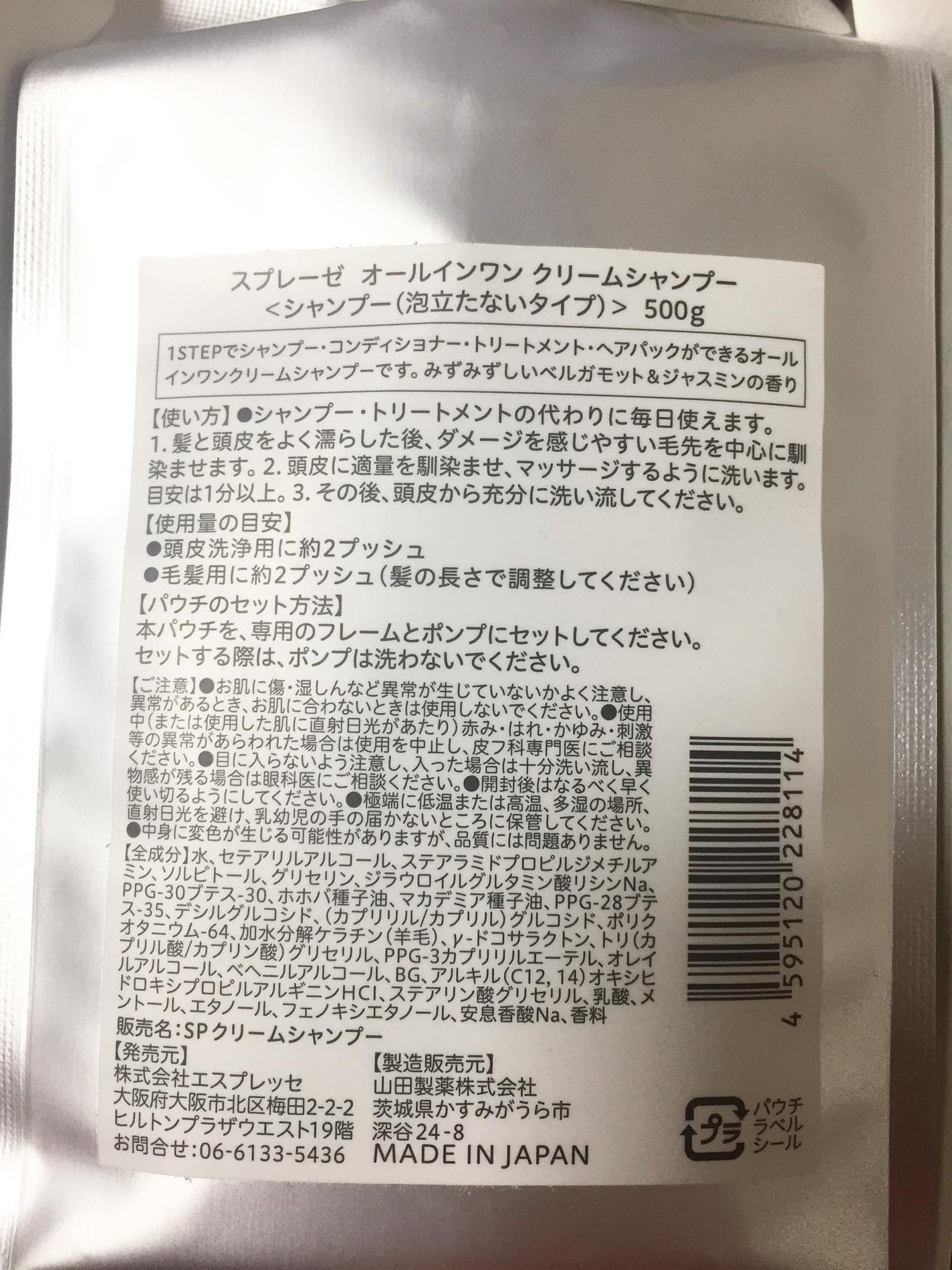 オールインワンクリームシャンプー/スプレーゼ /市販シャンプーを使ったクチコミ(5枚目)