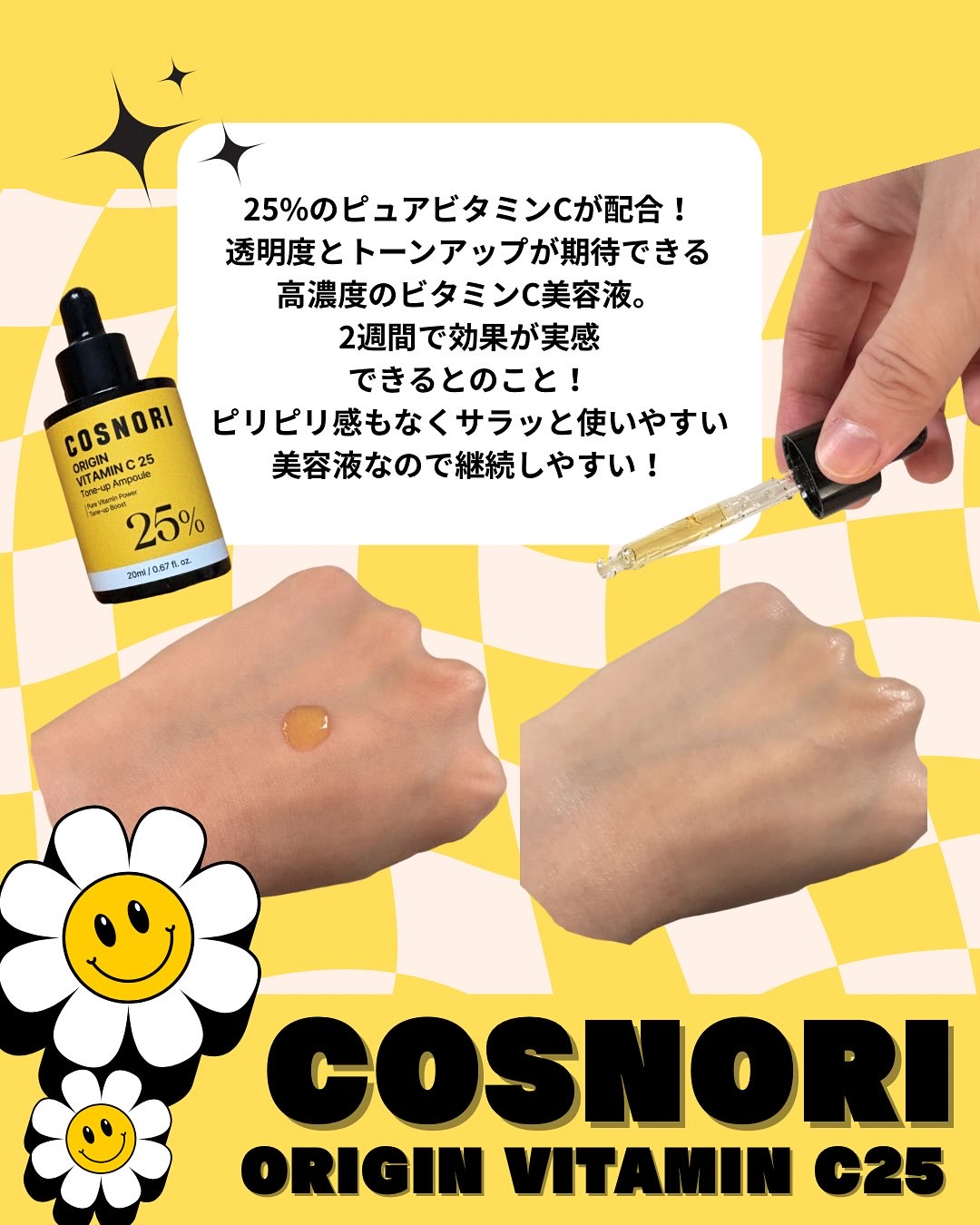 オリジンビタミンC25美容液/COSNORI/美容液を使ったクチコミ（2枚目）