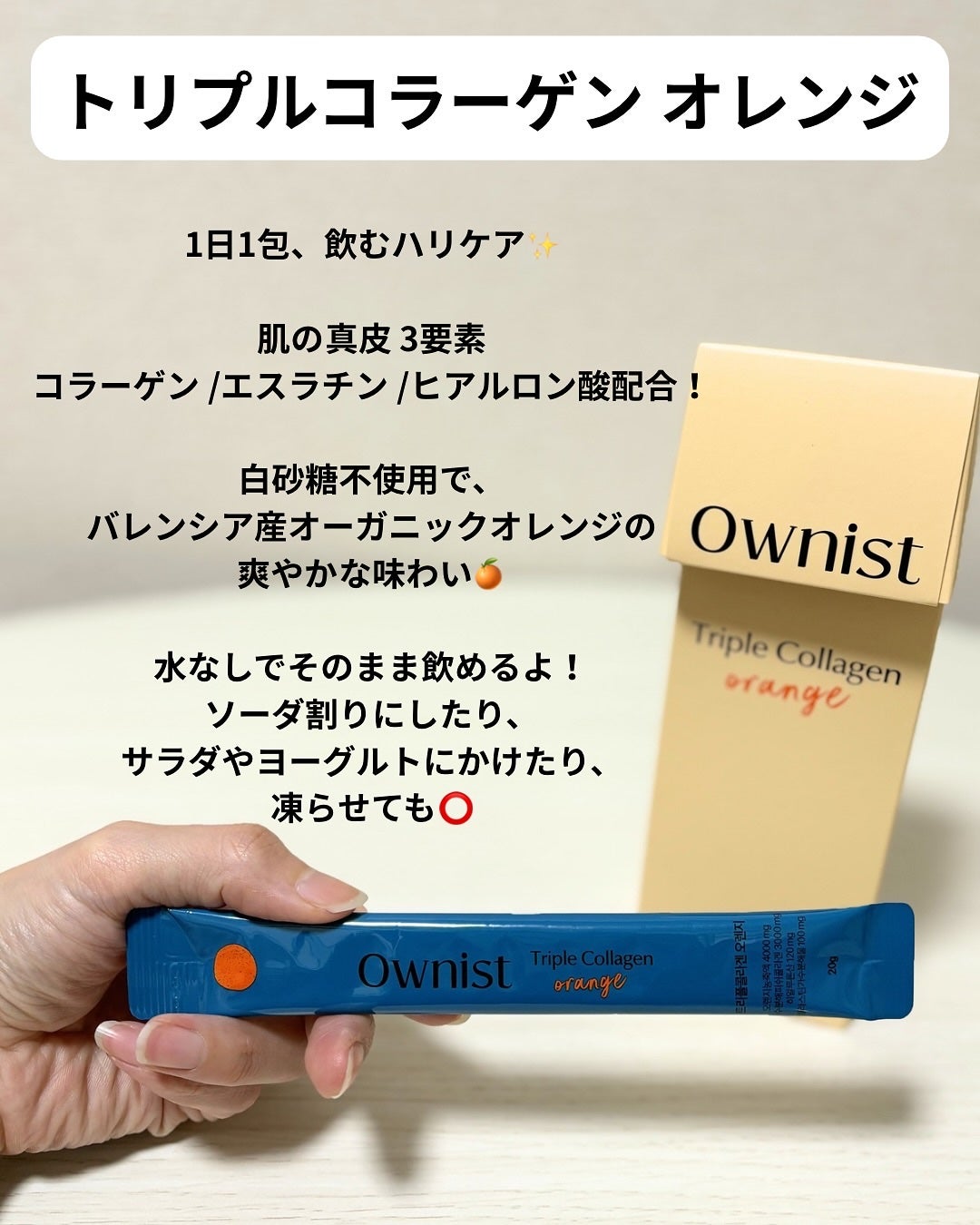 トリプルコラーゲン オレンジ/Ownist/美容サプリメントを使ったクチコミ(2枚目)
