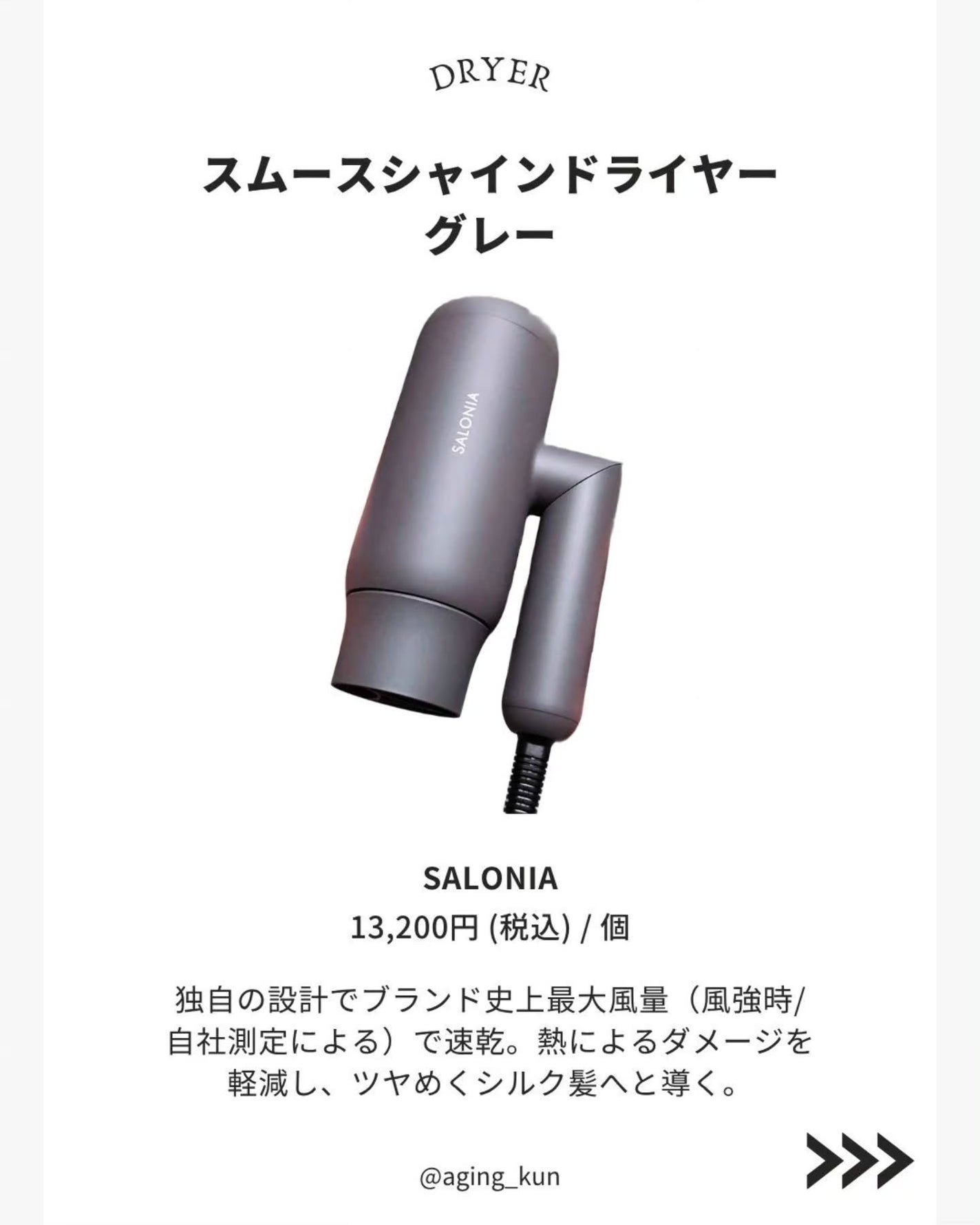 スムースシャインドライヤー/SALONIA/ドライヤーを使ったクチコミ(2枚目)