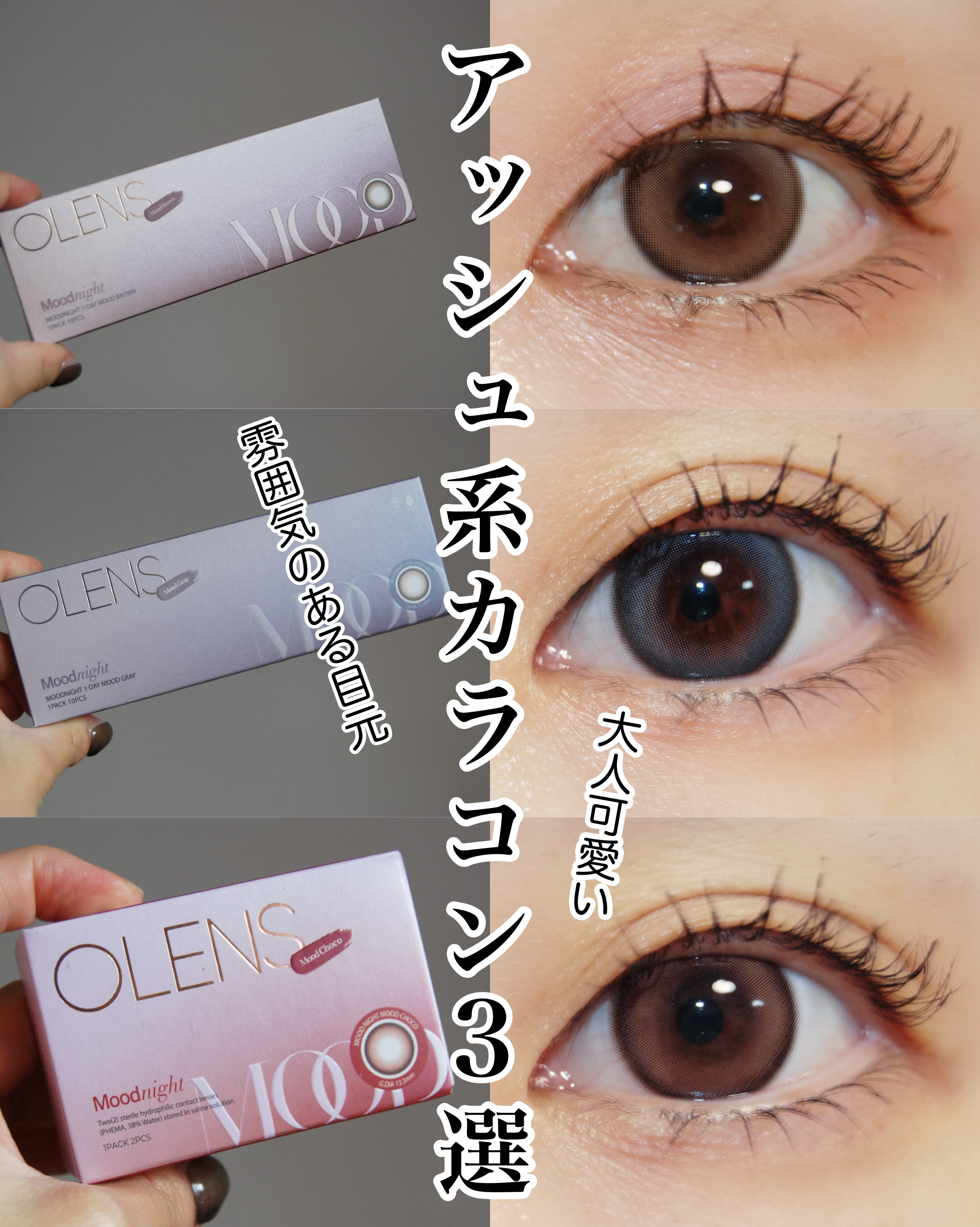 Moodnight 1day/OLENS/ワンデー（１DAY）カラコンを使ったクチコミ（1枚目）