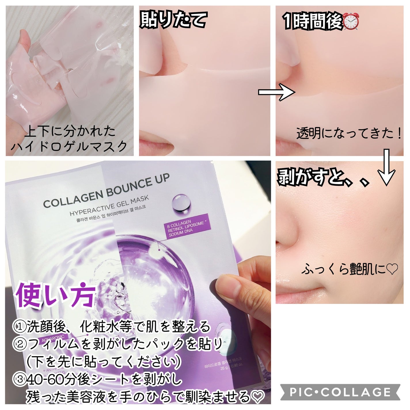 コラーゲンバウンスアップハイパーアクティブゲルマスク/SNP/シートマスク・パックを使ったクチコミ(4枚目)