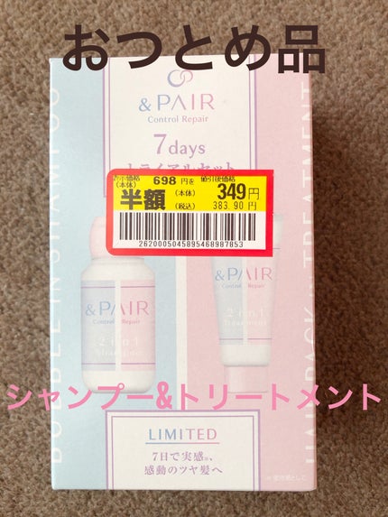アンドペア コントロール リペア 2in1 シャンプー&ヘアトリートメント 7daysお試しミニセット (シャンプー 55mL+トリートメント 55g)/&PAIR/市販シャンプーの画像