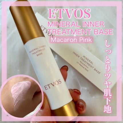 ミネラルインナートリートメントベース/エトヴォス/化粧下地を使ったクチコミ(1枚目)