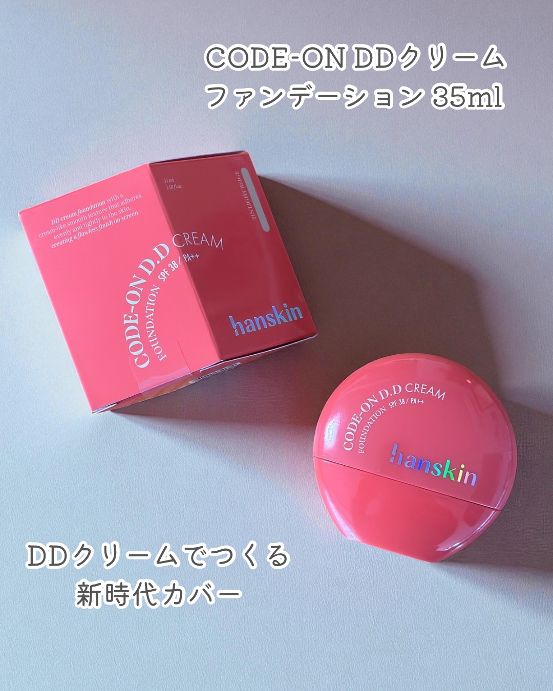 CODEON DDクリームファンデーション/ハンスキン/クリーム・エマルジョンファンデーションを使ったクチコミ（2枚目）