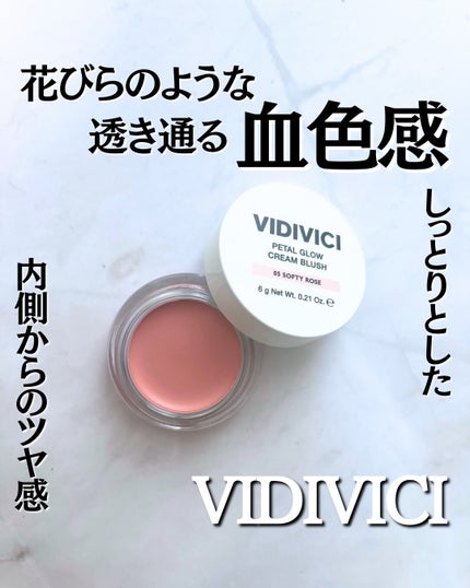 ペタルグロウクリームチーク/VIDIVICI/ジェル・クリームチークを使ったクチコミ(1枚目)