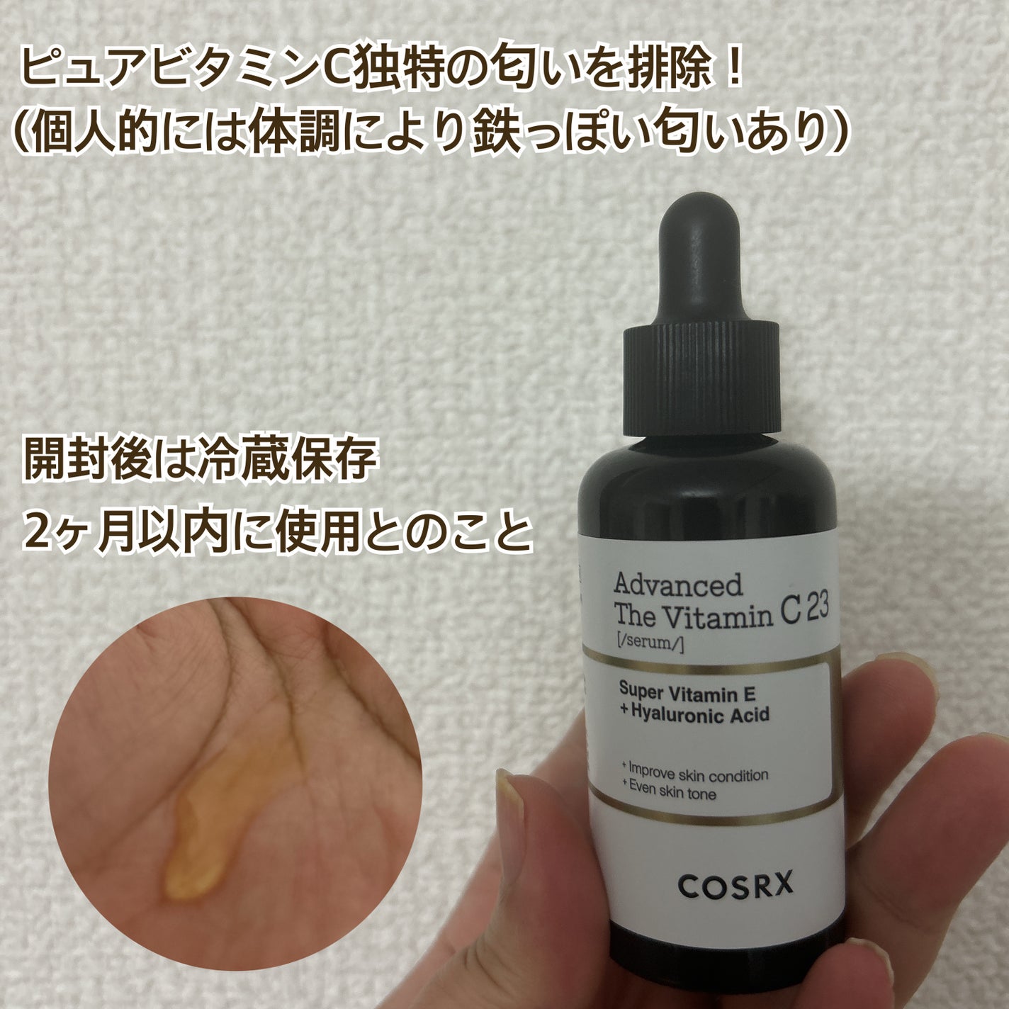 RXã¶ã»ãã¿ãã³C23ã»ã©ã /COSRX/çŸå®¹æ¶²ã䜿ã£ãã¯ãã³ãïŒ2æç®ïŒ