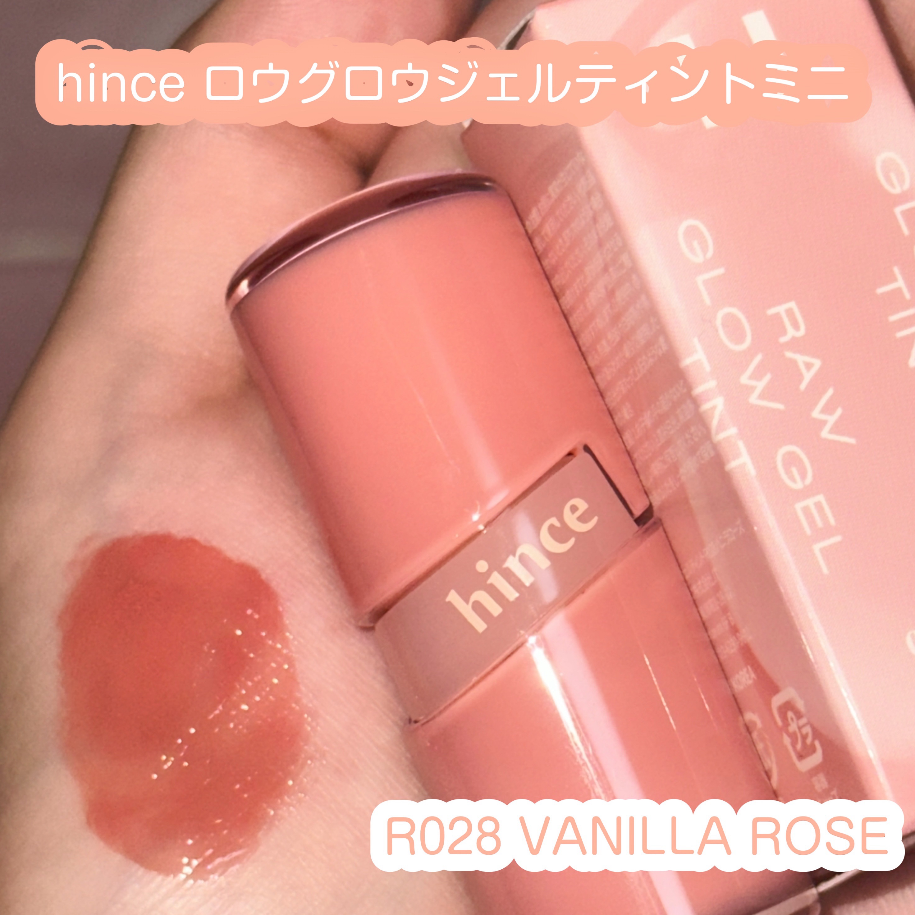 #PR

hince ロウグロウジェルティントミニ
RO28 バニラローズ🍦🌹

ミニサイズなので持ち運びに便利◎

ニュートラルなカラーで
パーソナルカラー問わず使いやすく
抜け感が出るメロリップです💄

是非試してみてください♡
