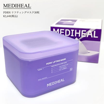 PDRN リフティングマスク/MEDIHEAL/シートマスク・パックを使ったクチコミ(2枚目)