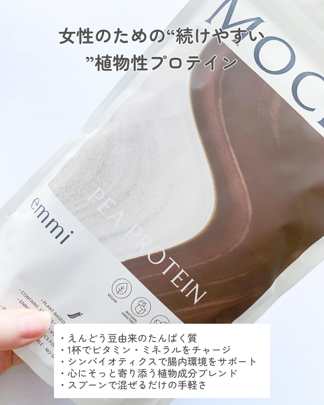 emmi PEA PROTEIN/emmi/ソイプロテインを使ったクチコミ（3枚目）