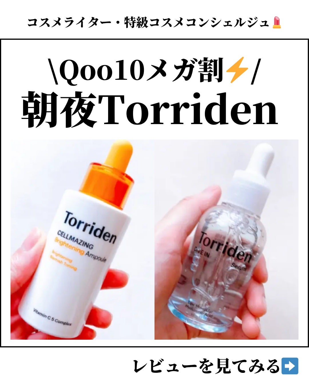 ダイブイン セラム/Torriden/美容液を使ったクチコミ(1枚目)