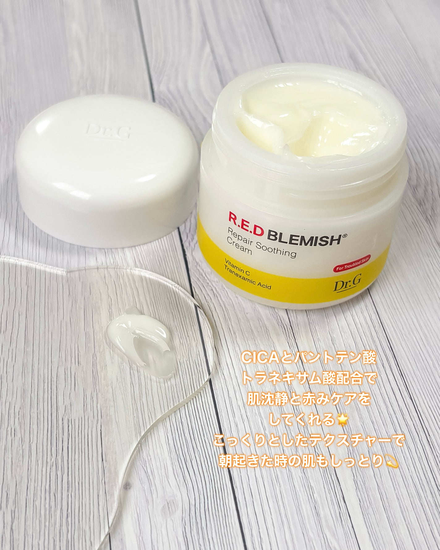 レッドブレミッシュ リペアスージングクリーム/Dr.G/フェイスクリームを使ったクチコミ(2枚目)