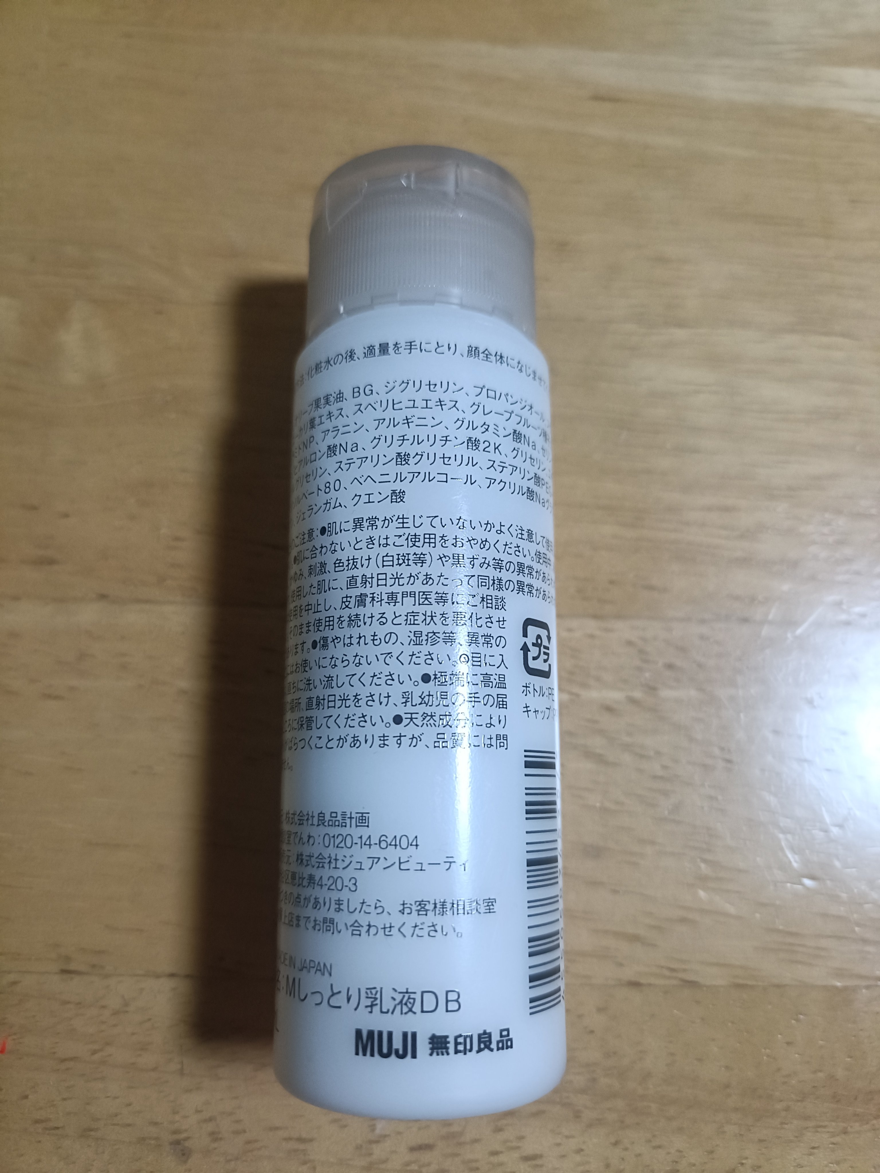 無印良品 敏感肌用乳液 しっとりタイプのクチコミ「【使った商品】
無印良品
敏感肌用乳液 しっとりタイプ
50ml

【商品の特徴】
うるおい成.....」（2枚目）