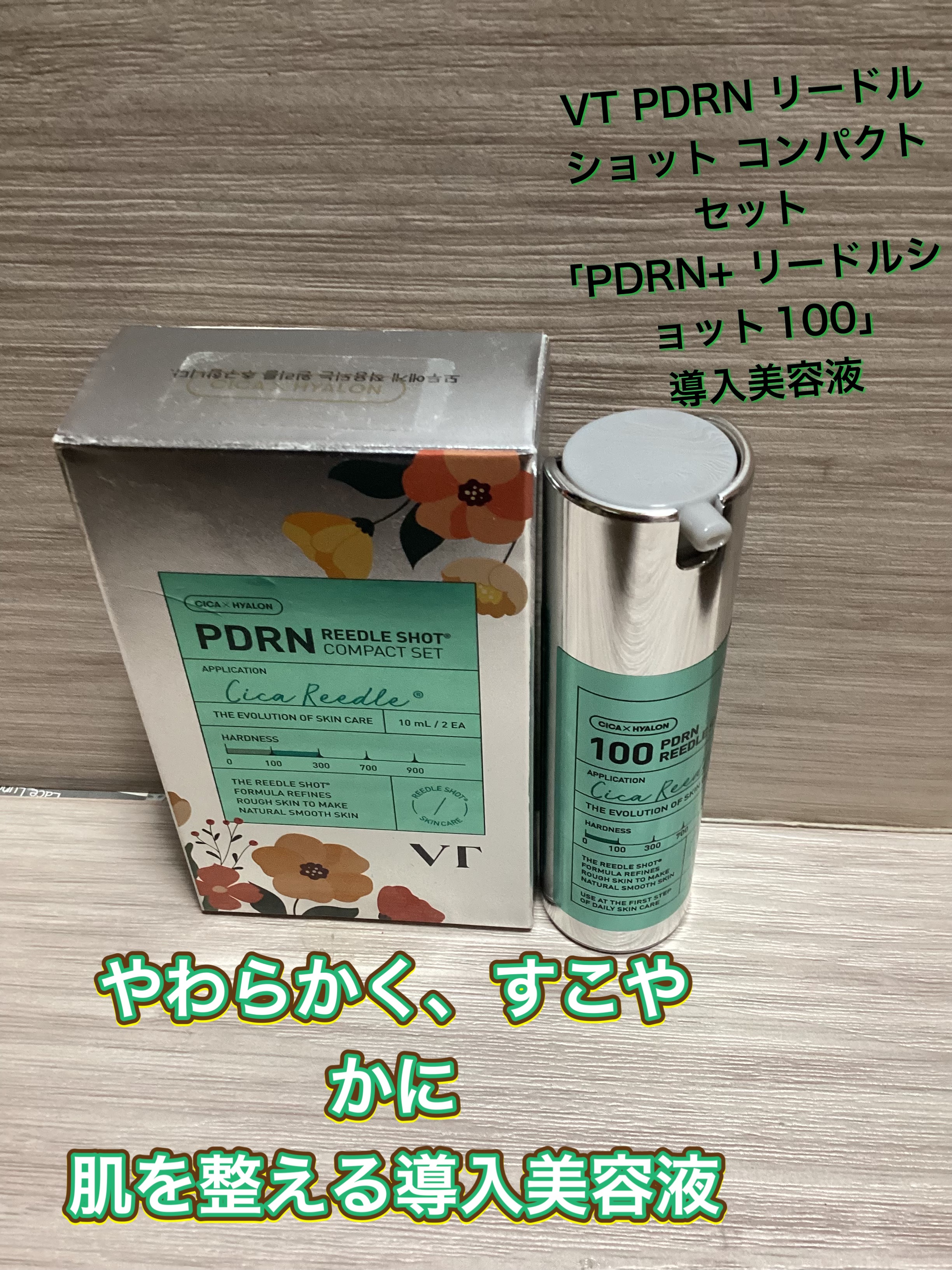 PDRN リードルショット100/VT/美容液を使ったクチコミ（1枚目）