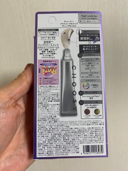 ナイトニードルリップ ディープモイスト/CHOOSY/リップ美容液を使ったクチコミ(8枚目)