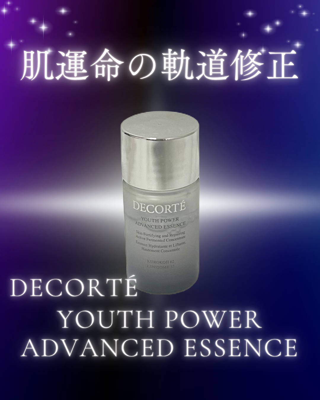 肌運命の軌道修正

DECORTÉ
ユース パワー エッセンス ローション

キャンペーンでいただきました！

デコルテ独自のテクノロジーでハリ、乾燥による小皺・毛穴・くすみ、キメ、透明感等あらゆる肌悩みを解決に向かわせてくれるそう😳

