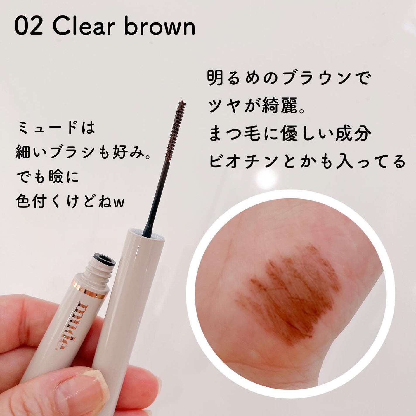 インスパイアスキニーカーリングマスカラ/mude/マスカラを使ったクチコミ(8枚目)