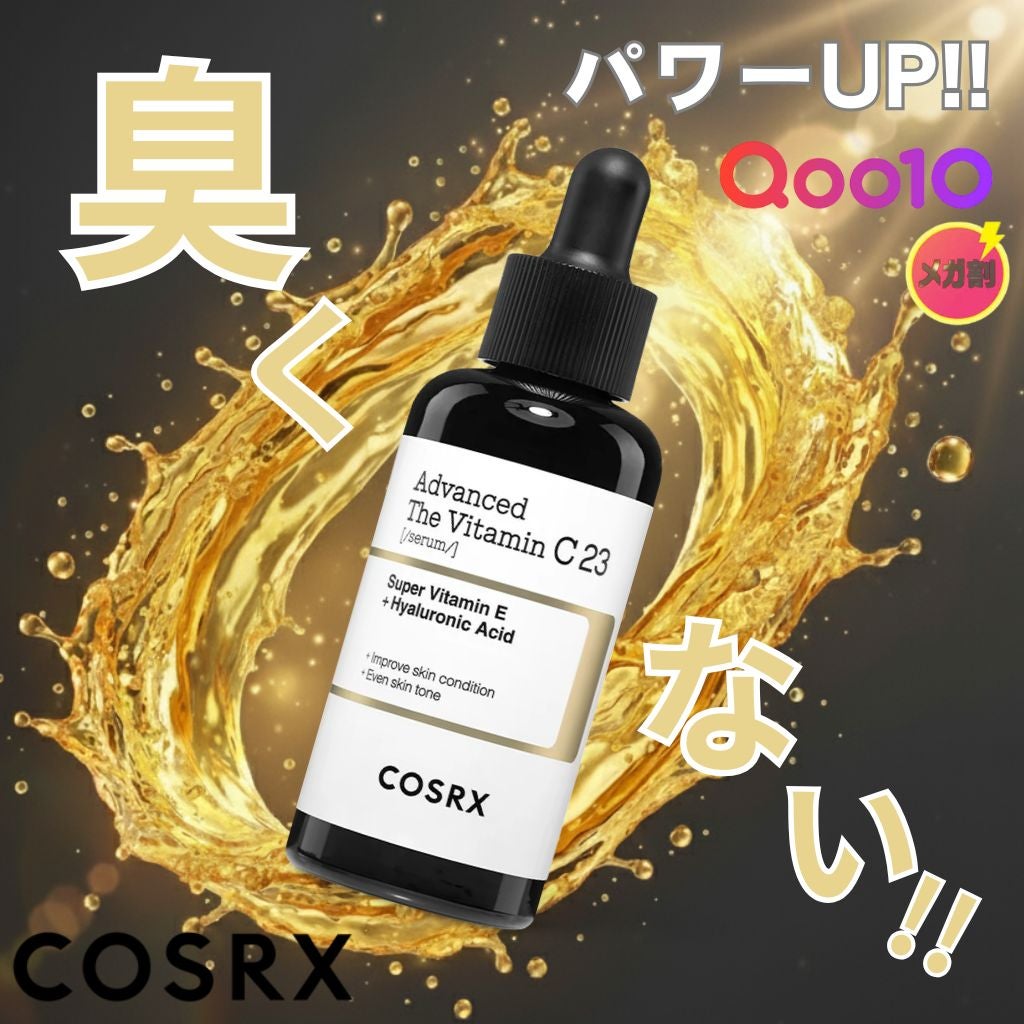 RXアドバンスド ザ・ビタミンC23セラム/COSRX/美容液を使ったクチコミ(1枚目)