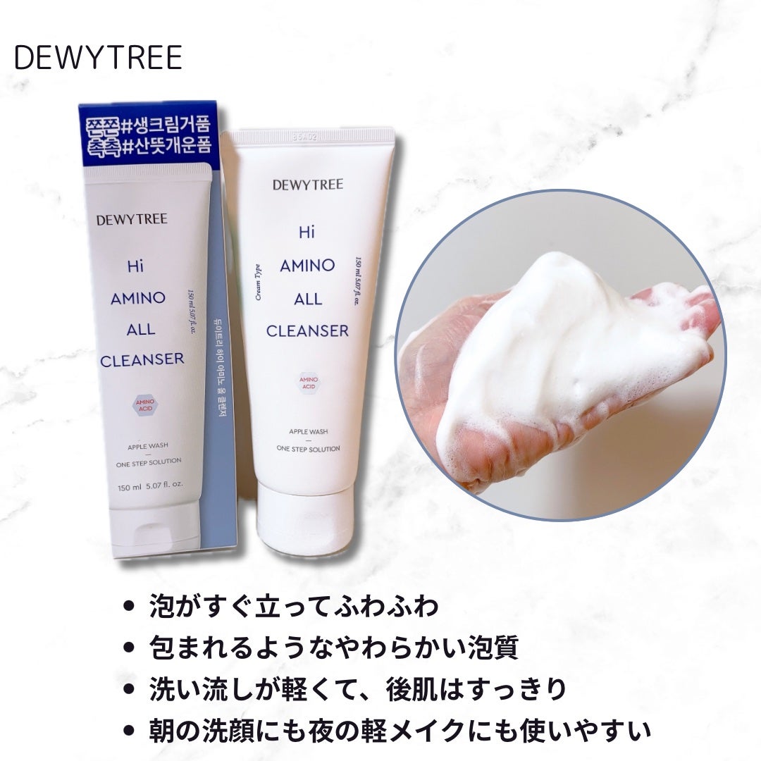 ハイアミノオールクレンザー/DEWYTREE/洗顔フォームを使ったクチコミ(2枚目)