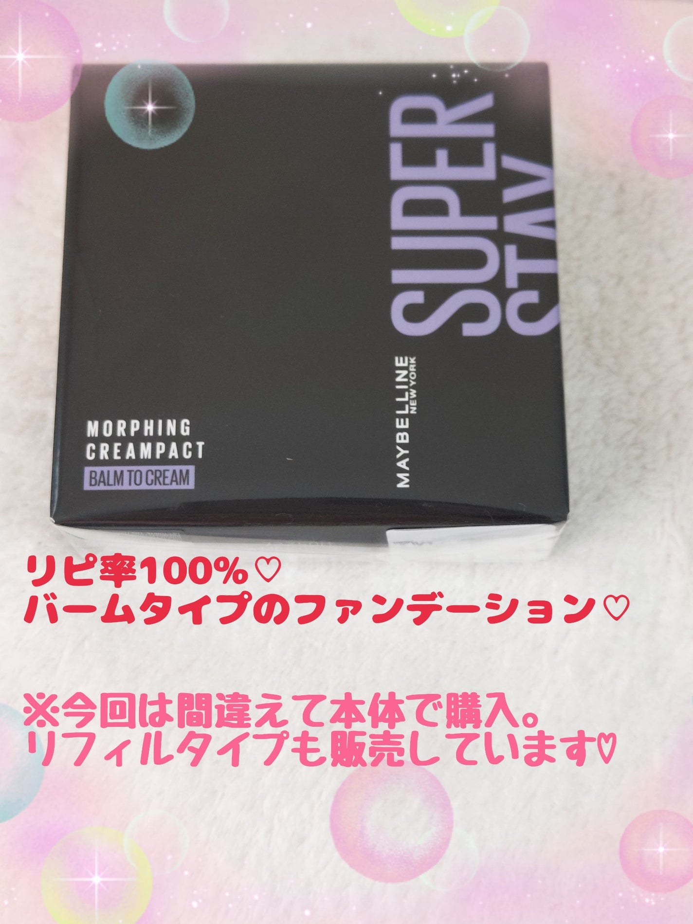 ゆん on LIPS 「私のリピ率100%ファンデ見つけました♡メイベリンニューヨーク..」(1枚目)