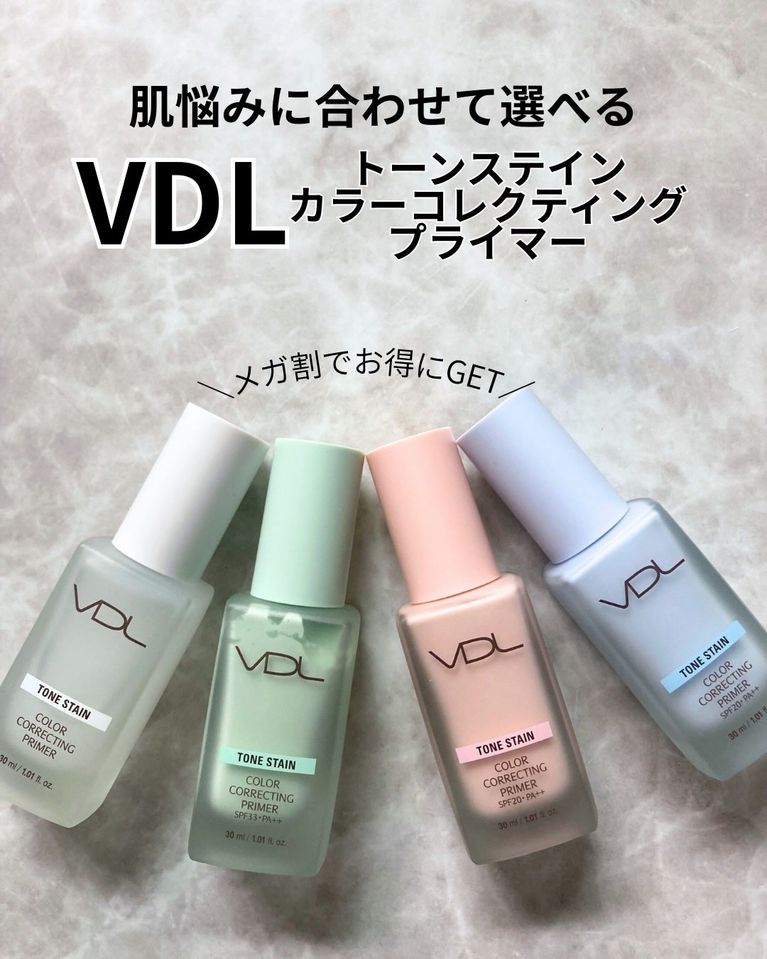 トーンステインカラーコレクティングプライマー/VDL/化粧下地を使ったクチコミ(1枚目)