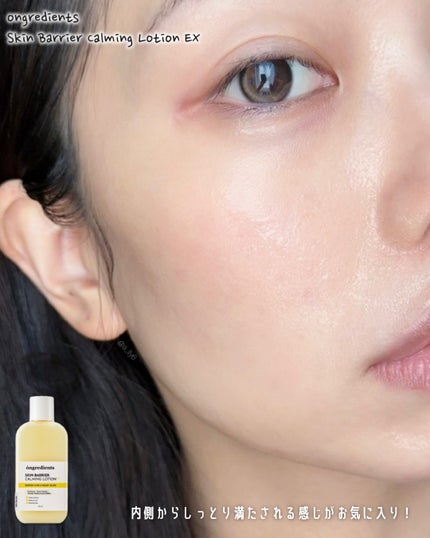 オングリディエンツ スキンバリアカーミングローション EX/Ongredients/乳液を使ったクチコミ(4枚目)