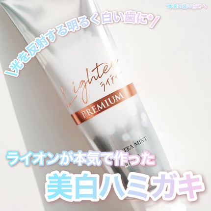ハミガキPREMIUM/Lightee/歯磨き粉を使ったクチコミ(1枚目)