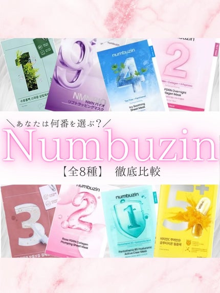 3番 すべすべキメケアシートマスク/numbuzin/シートマスク・パックを使ったクチコミ(1枚目)