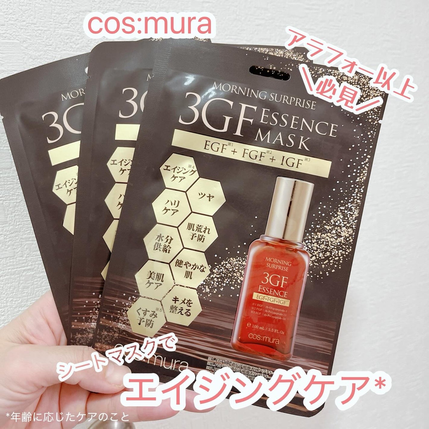 3GF エッセンスマスク/cos:mura/シートマスク・パックを使ったクチコミ(1枚目)