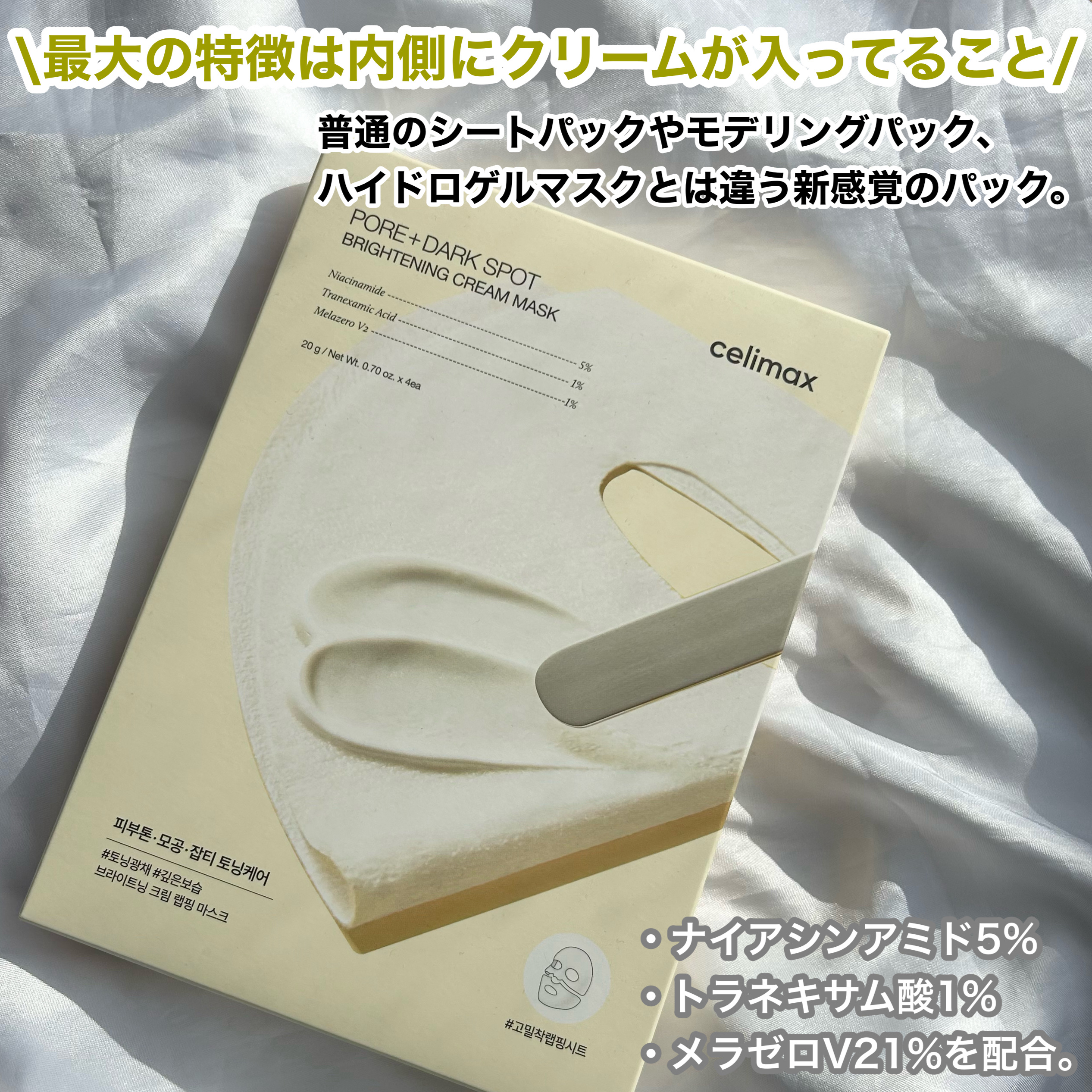 ポアブライトニングシミケアクリームラッピングパック/celimax/シートマスク・パックを使ったクチコミ（2枚目）