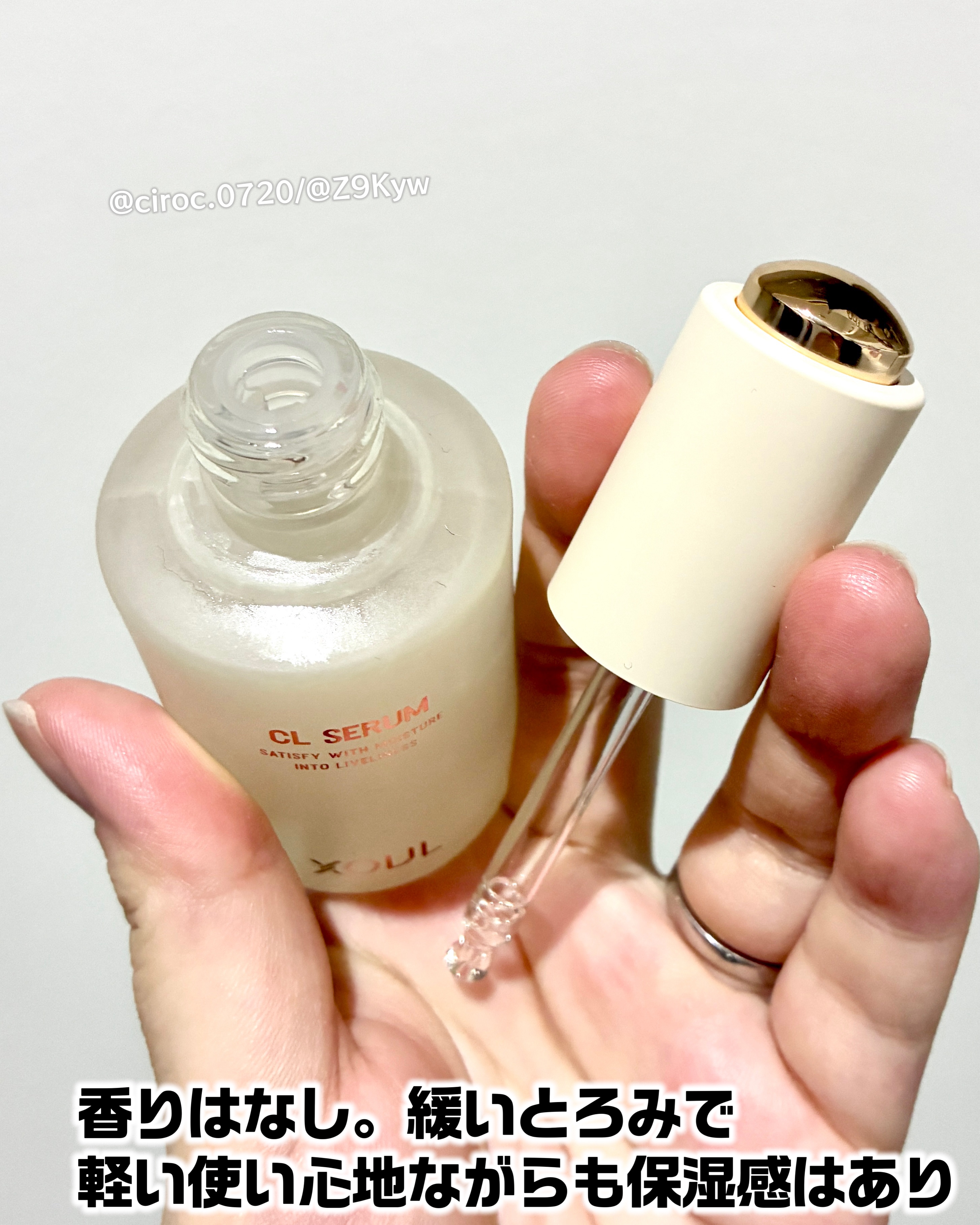 CLセラム/XOUL/美容液を使ったクチコミ（3枚目）