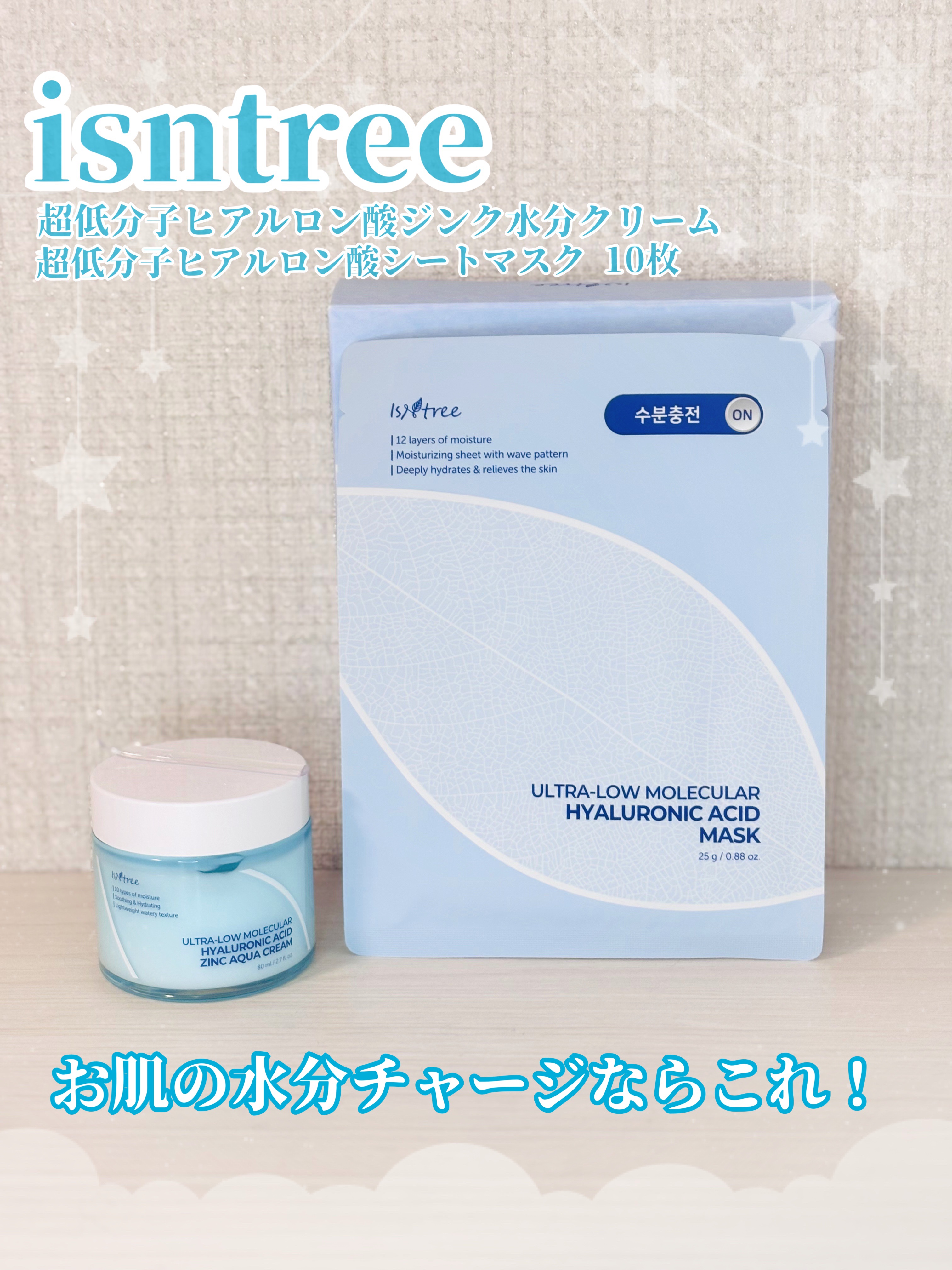 isntreeさまからいただきました✨️

水分ケアはこの2点におまかせ！
パックも変わったデザインで高密着だし結構保湿力高め👍
個人的に好きなテクスチャー、仕上がりです😍

#PR #ISNTREE #インナードライ肌向け #水分クリ