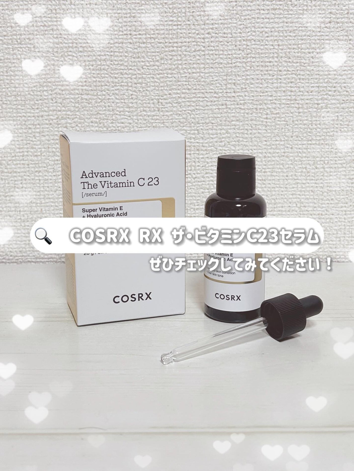 RXã¶ã»ãã¿ãã³C23ã»ã©ã /COSRX/çŸå®¹æ¶²ã䜿ã£ãã¯ãã³ãïŒ5æç®ïŒ