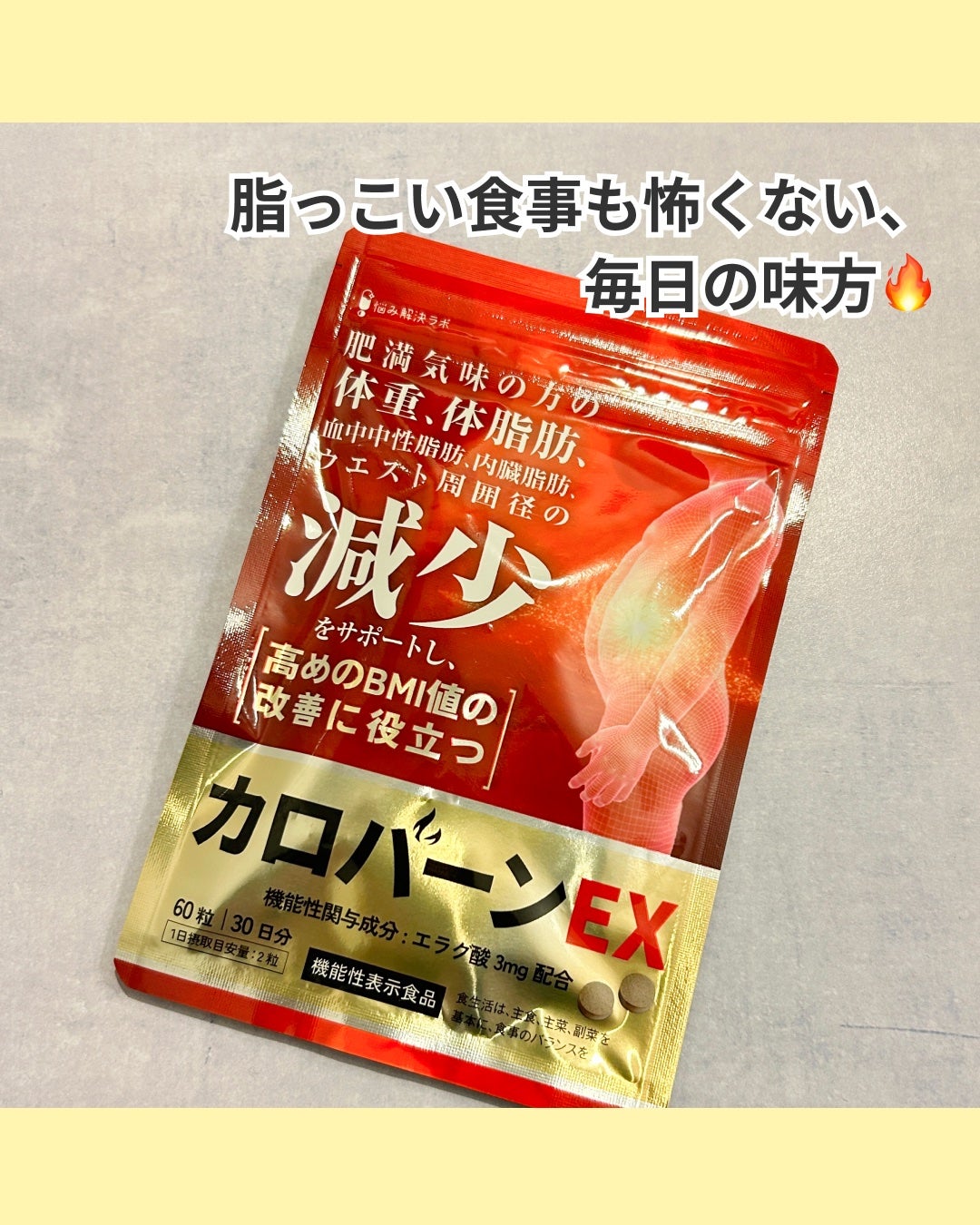 カロバーンEX/悩み解決ラボ/健康サプリメントを使ったクチコミ(1枚目)