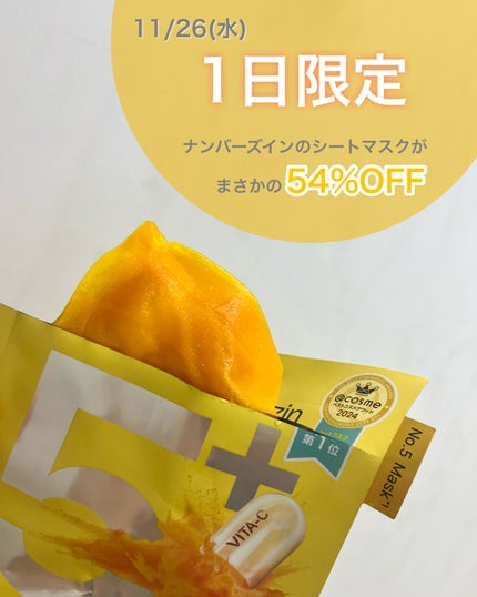 5番 白玉グルタチオンCふりかけマスク/numbuzin/シートマスク・パックを使ったクチコミ(4枚目)