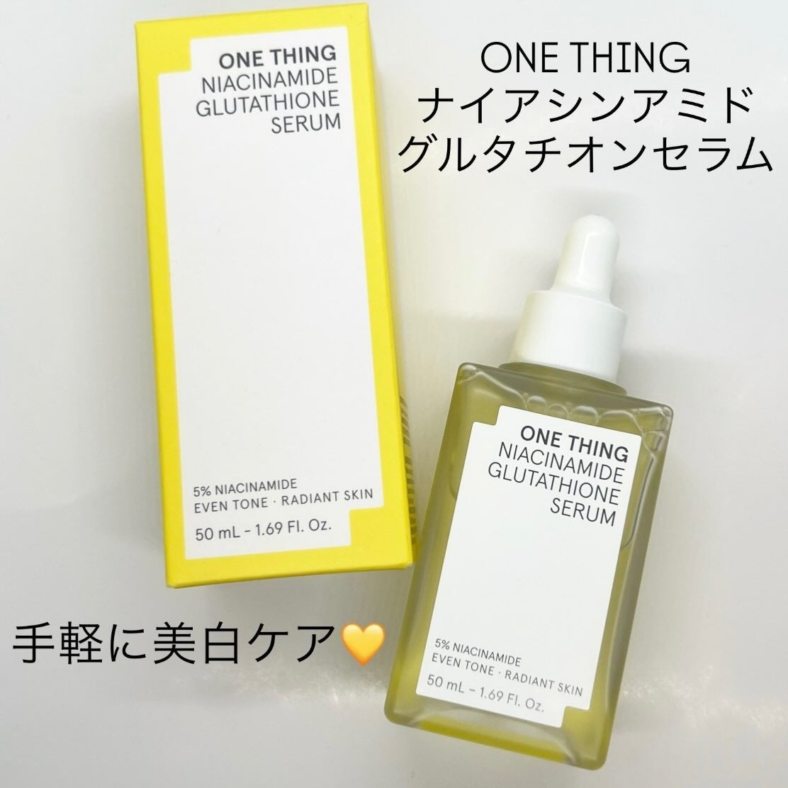 ナイアシンアミドグルタチオンセラム/ONE THING/美容液を使ったクチコミ(1枚目)